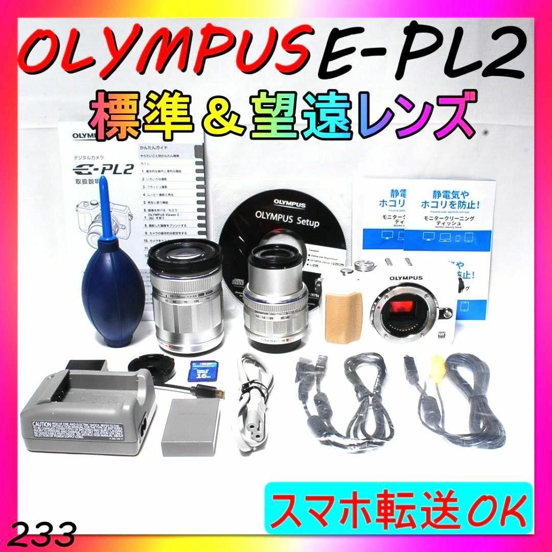 スマホ転送OK♡標準&望遠レンズ OLYMPUS オリンパス E-PL2