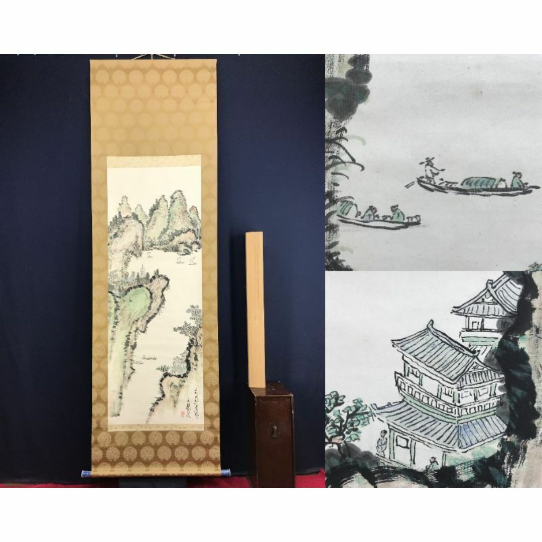 真作/二代真清水蔵六/山水帆舟図/三代目蔵六識/山水図/掛軸 真作/二代真清水蔵六/山水帆舟図/三代目蔵六識/山水図/掛軸