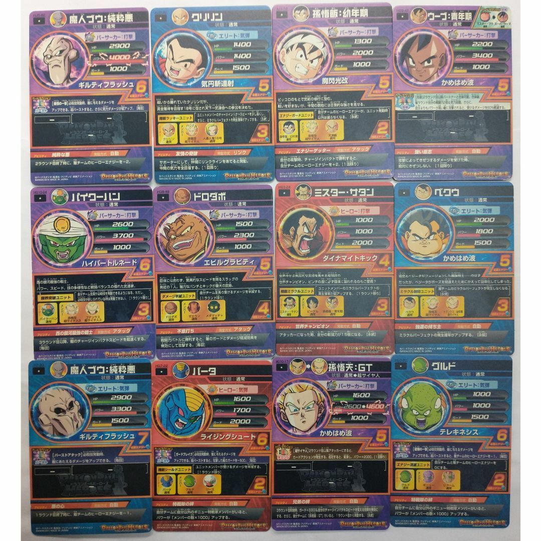 ドラゴンボール - ドラゴンボールヒーローズ カードセット 12枚 ドラゴンボール - ドラゴンボールヒーローズ カードセット 12枚