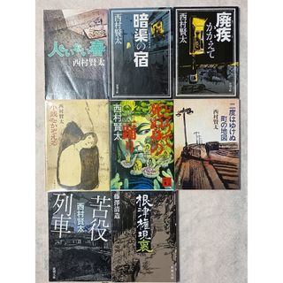 西村賢太 藤澤清造 文庫本セット8冊 の通販|ラクマ 西村賢太 藤澤清造 文庫本セット8冊 の通販|ラクマ