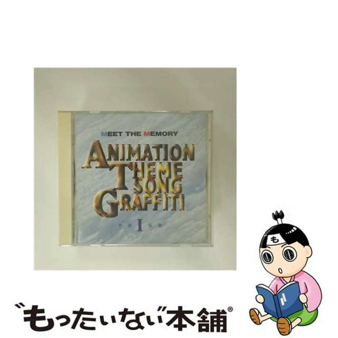 【中古】 アニメ主題歌グラフィティI~宇宙伝説~/CD/VICL-18163 エンタメ/ホビーのCD(アニメ)の商品写真