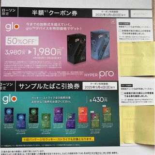 glo - ファミマ引換券 グローハイパー 引換券 11枚セットの通販 glo - ファミマ引換券 グローハイパー 引換券 11枚セットの通販