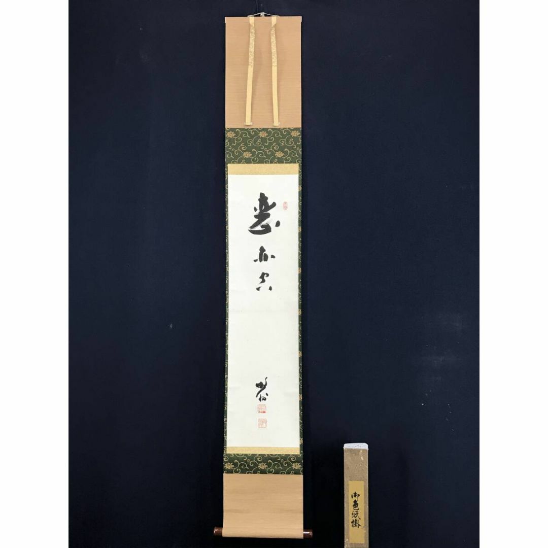 真作/天龍寺管長/関牧翁/書/掛軸☆宝船☆AF-454の通販 by 掛軸 真作/天龍寺管長/関牧翁/書/掛軸☆宝船☆AF-454の通販 by 掛軸
