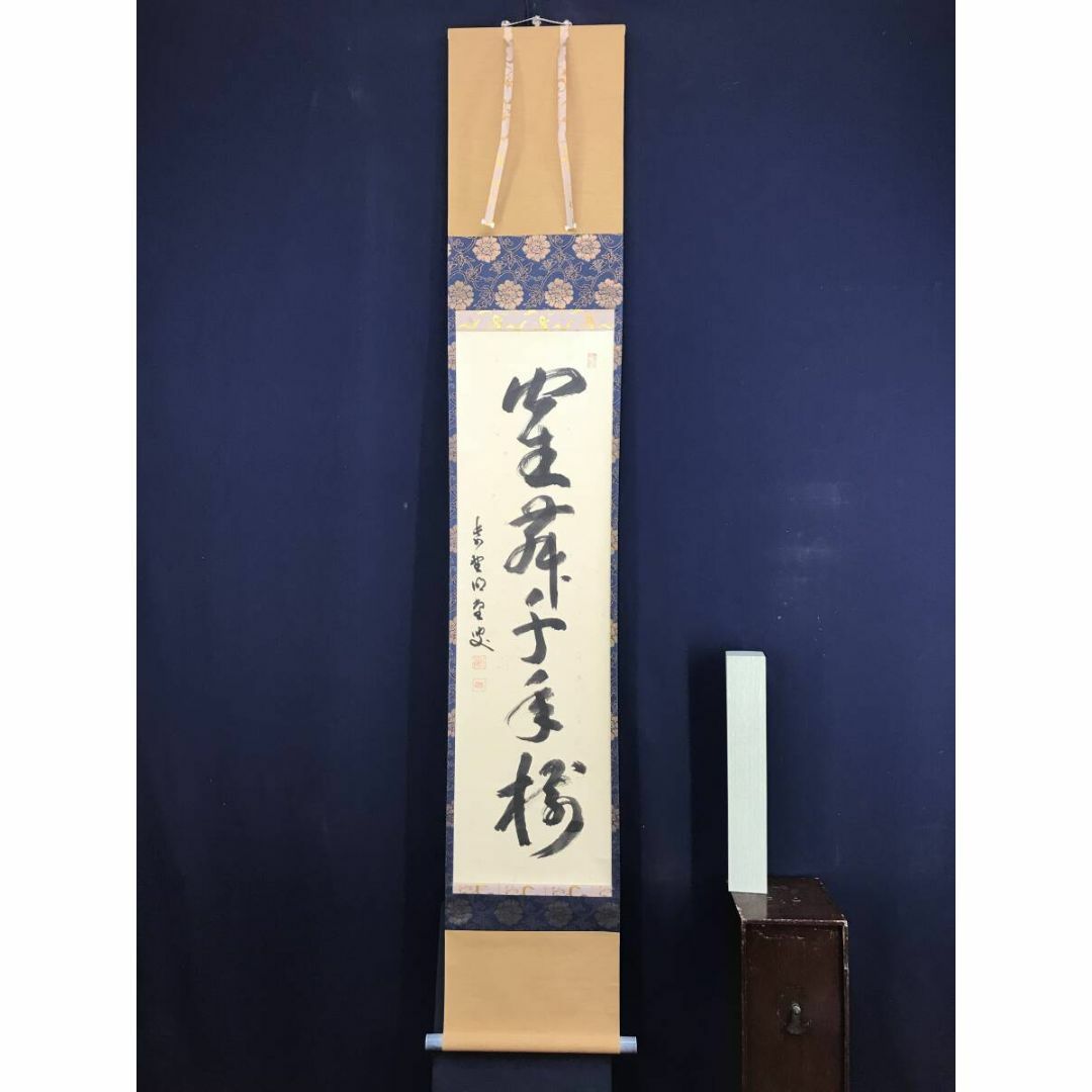 真作/大徳寺/紫野明堂/一行書/鶴舞千年樹/茶道具/掛軸☆宝船☆AF 真作/大徳寺/紫野明堂/一行書/鶴舞千年樹/茶道具/掛軸☆宝船☆AF