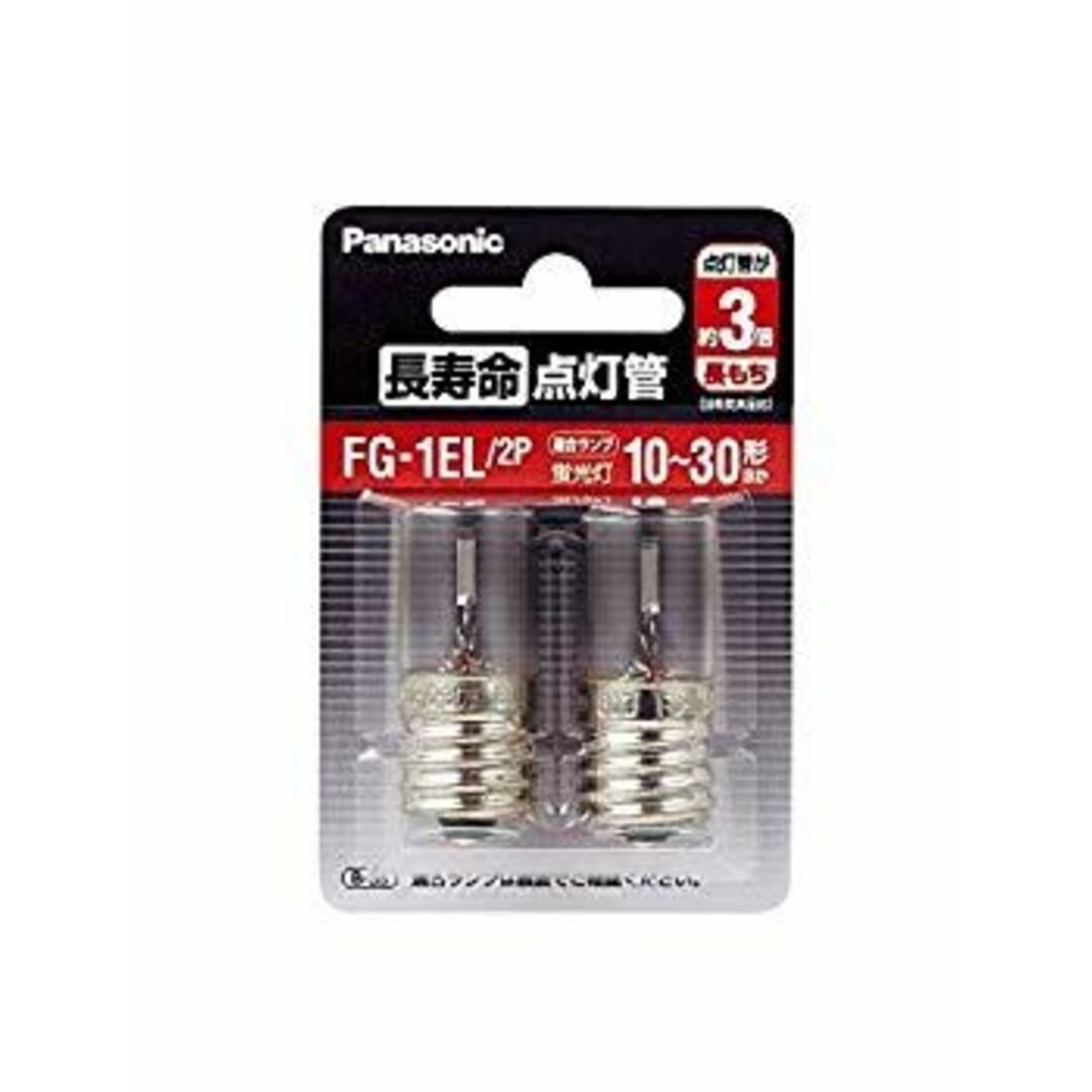 長寿命点灯管 E形口金 FG1EL2P パナソニック 2mvetro インテリア/住まい/日用品のライト/照明/LED(その他)の商品写真