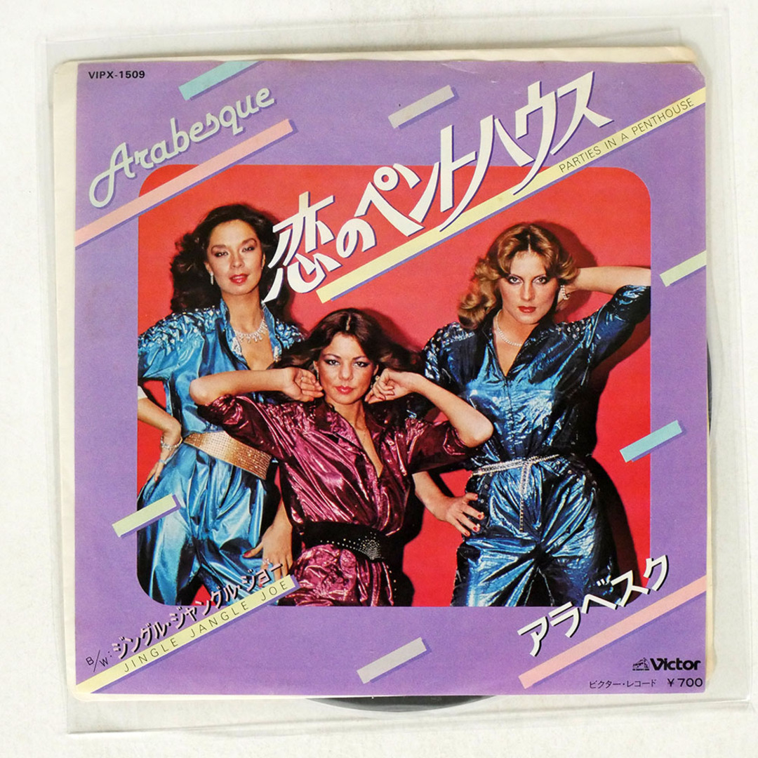 ARABESQUE/PARTIES IN A PENTHOUSE/VICTOR VIPX1509 7 □ エンタメ/ホビーのCD(ポップス/ロック(洋楽))の商品写真