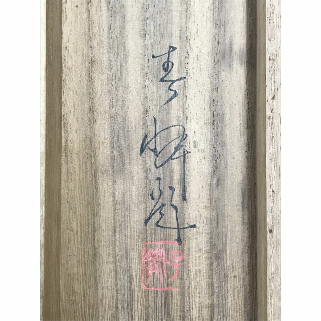 真作/春峰/早春図/松に蝋梅鴬図/花鳥図/鶯/小禽/掛軸☆宝船☆AF 真作/春峰/早春図/松に蝋梅鴬図/花鳥図/鶯/小禽/掛軸☆宝船☆AF