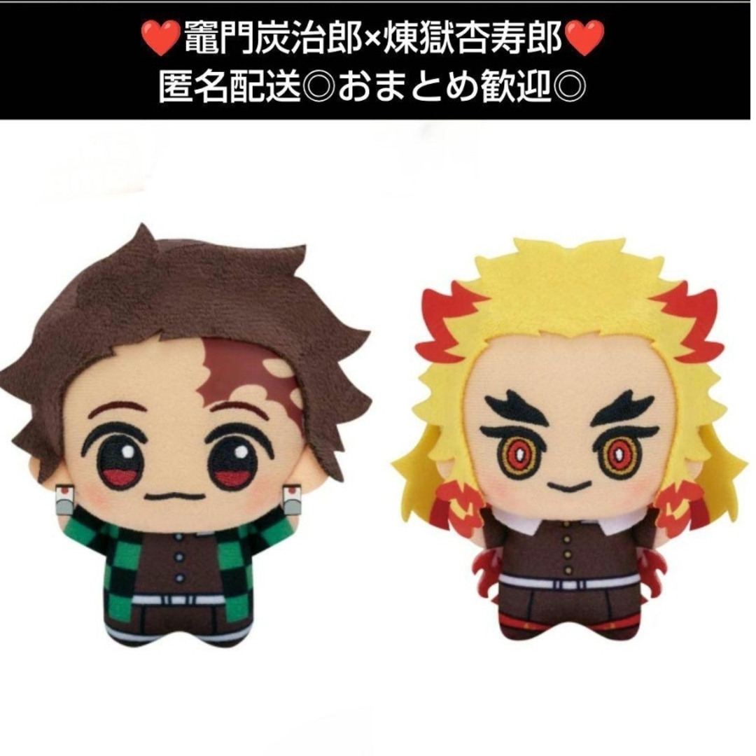 鬼滅の刃 - ❤竈門炭治郎×煉獄杏寿郎❤鬼滅の刃 ちびぐるみ vol 鬼滅の刃 - ❤竈門炭治郎×煉獄杏寿郎❤鬼滅の刃 ちびぐるみ vol