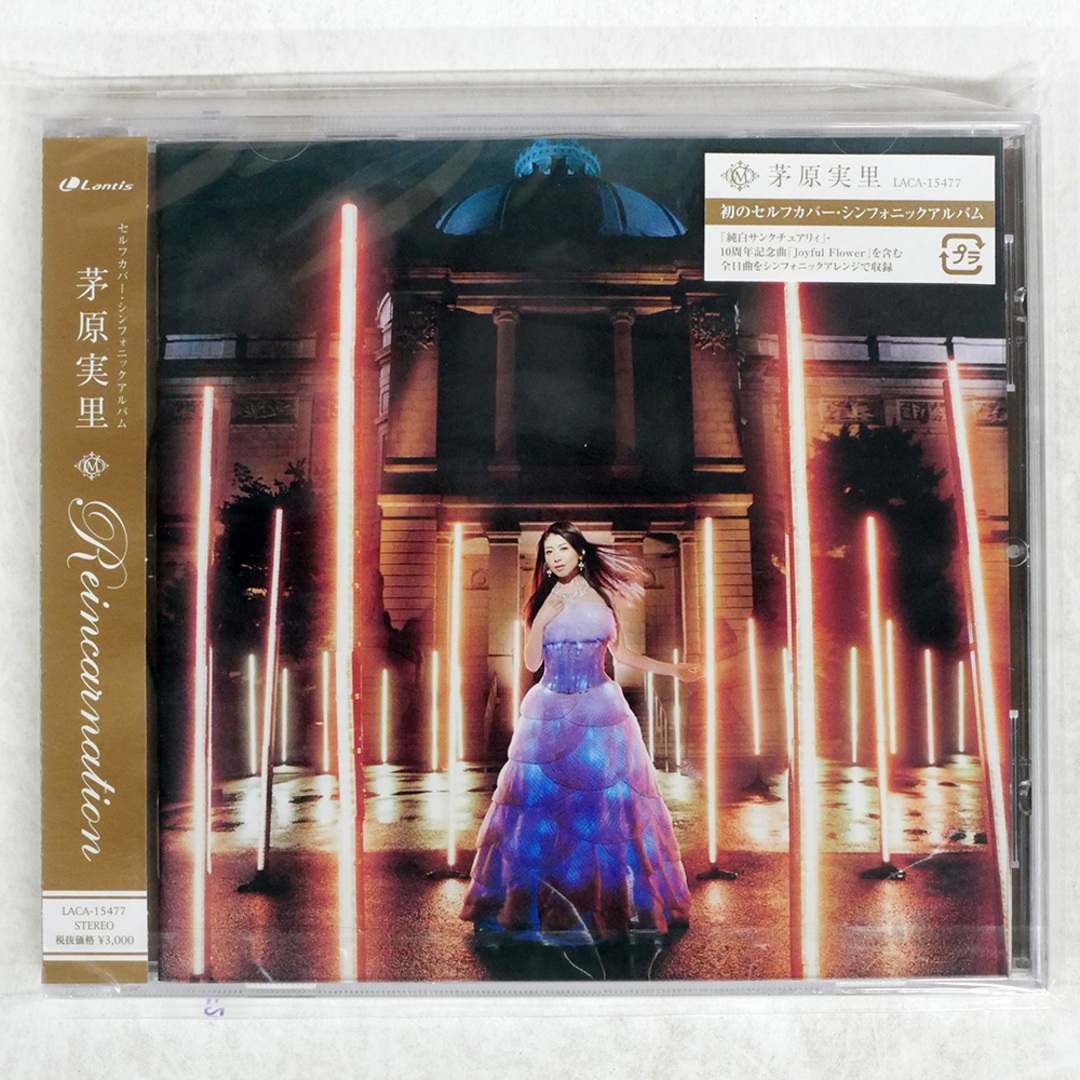 未開封 茅原実里/REINCARNATION/LANTIS LACA15477 CD □ エンタメ/ホビーのCD(ポップス/ロック(邦楽))の商品写真