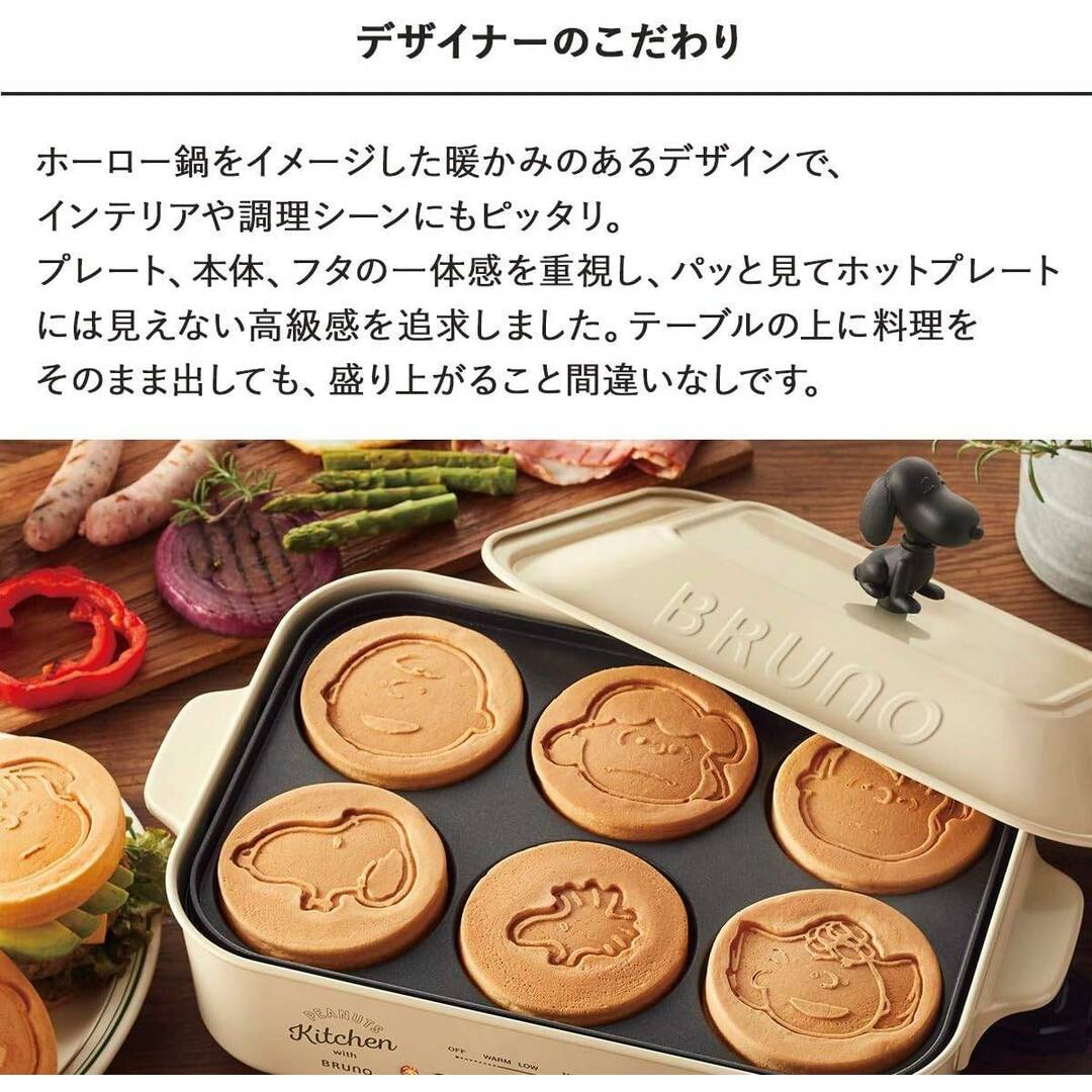 BRUNO - ブルーノ BRUNO コンパクトホットプレート スヌーピー BRUNO - ブルーノ BRUNO コンパクトホットプレート スヌーピー