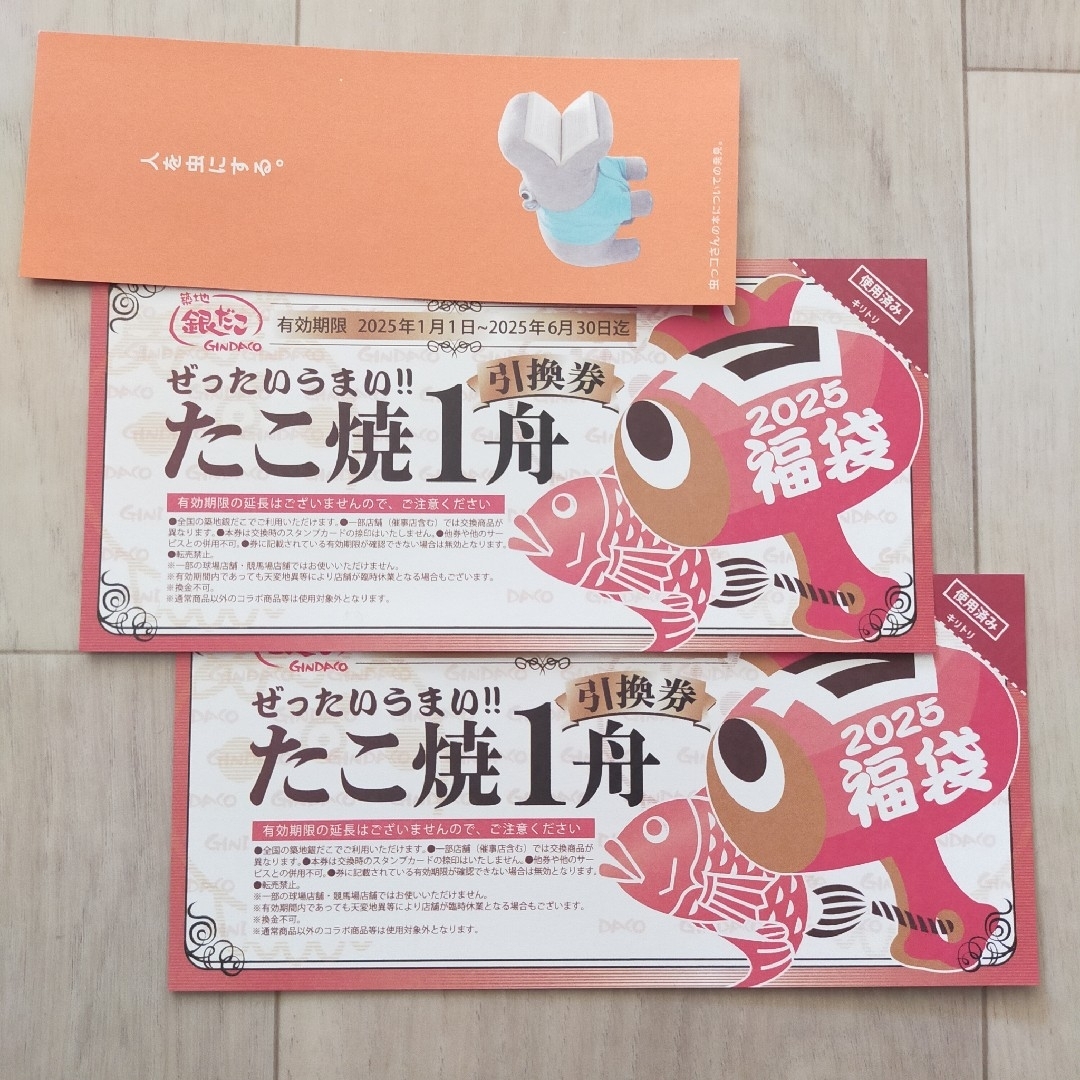 築地銀だこ たこ焼き 引換券 回数券 優待券 2枚+しおりの通販 築地銀だこ たこ焼き 引換券 回数券 優待券 2枚+しおりの通販