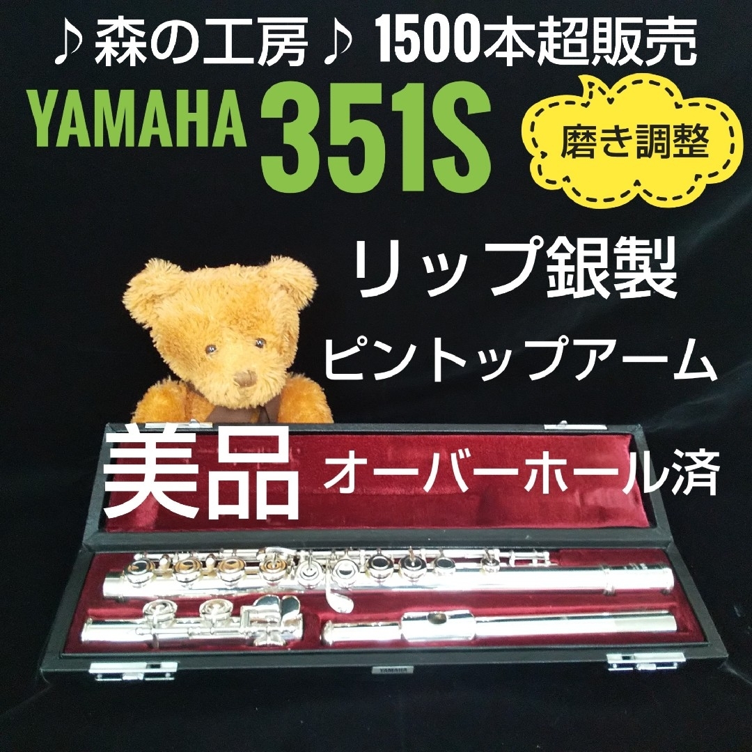 ヤマハ - フルート専門店‼️部活応援‼️リップ銀製・ヤマハ ヤマハ - フルート専門店‼️部活応援‼️リップ銀製・ヤマハ