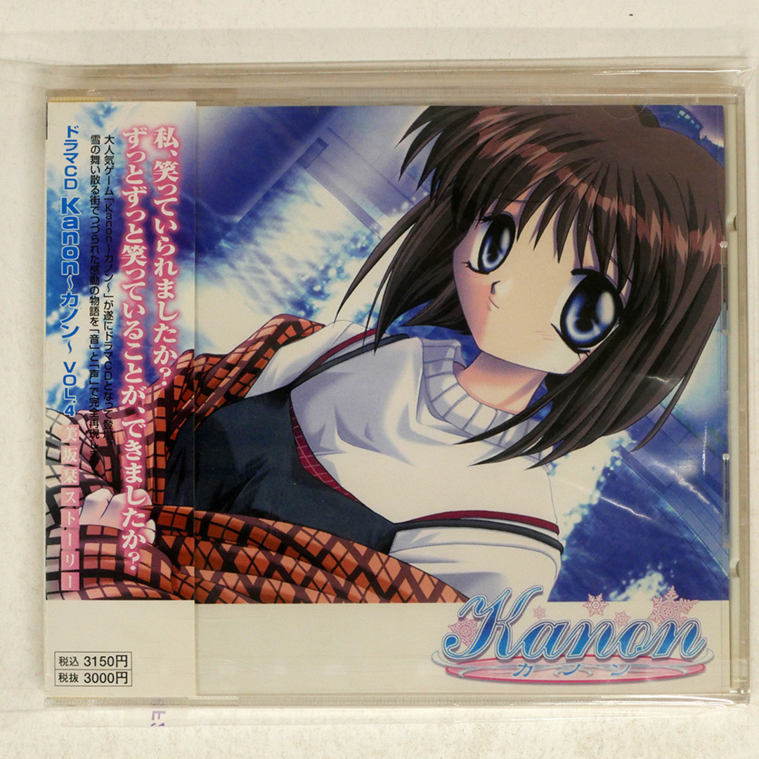 未開封 VA/KANON?カノン? VOL.4 美坂栞ストーリー/MOVIC MACB6004 CD □ エンタメ/ホビーのCD(アニメ)の商品写真