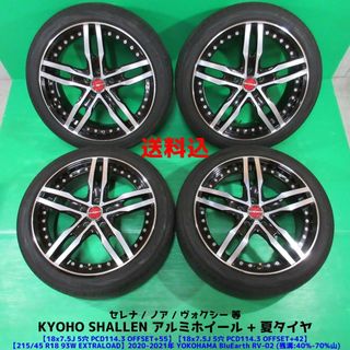 セレナ 215/45R18 夏タイヤ ステップワゴン ノア ヴォクシーの セレナ 215/45R18 夏タイヤ ステップワゴン ノア ヴォクシーの