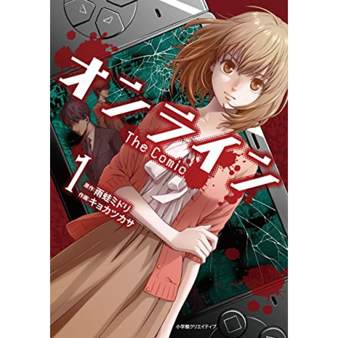 オンライン The Comic(1) (エッジスタコミックス) エンタメ/ホビーの漫画(その他)の商品写真