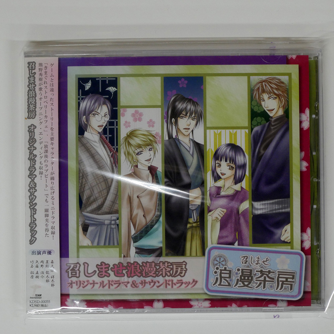 未開封 OST/召しませ浪漫茶房 オリジナルドラマ&サウンドトラック/ティームエンタテインメント KDSD55 CD □ エンタメ/ホビーのCD(アニメ)の商品写真