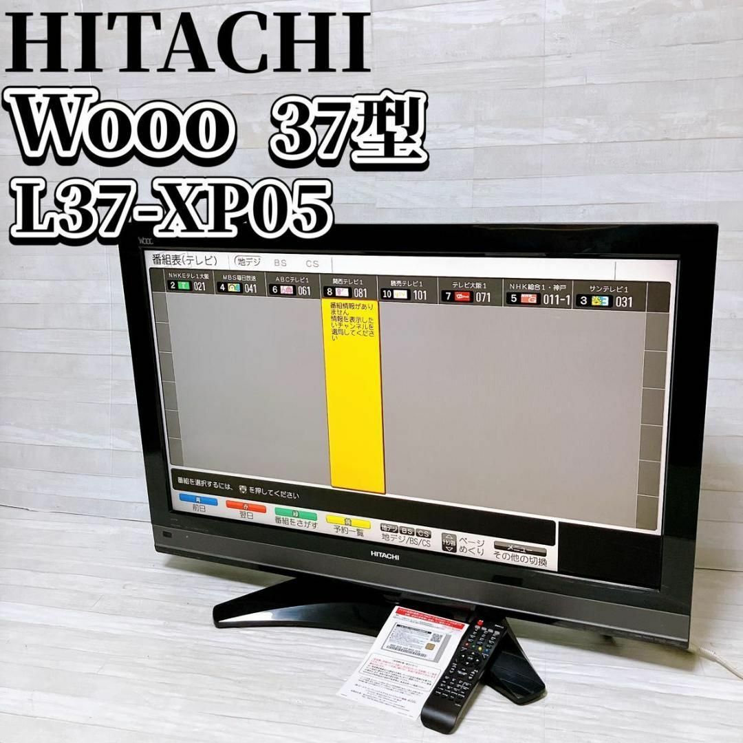 日立 - 日立 WOOO 37型液晶テレビ L37-XP05 ブラック 録画機能 日立 - 日立 WOOO 37型液晶テレビ L37-XP05 ブラック 録画機能
