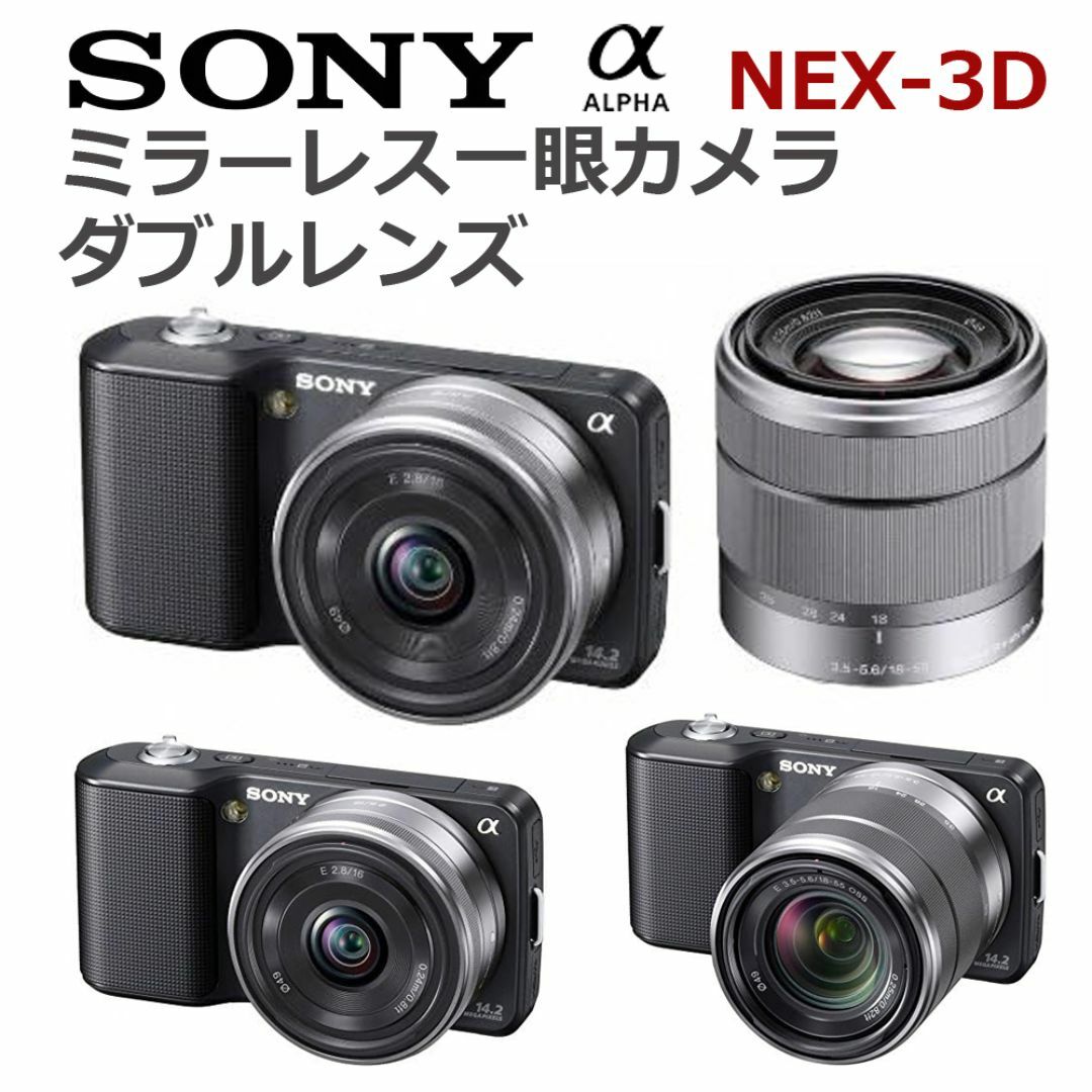 SONY - ○SONY○ α NEX-3D デジタル一眼カメラ ダブルレンズ SONY - ○SONY○ α NEX-3D デジタル一眼カメラ ダブルレンズ