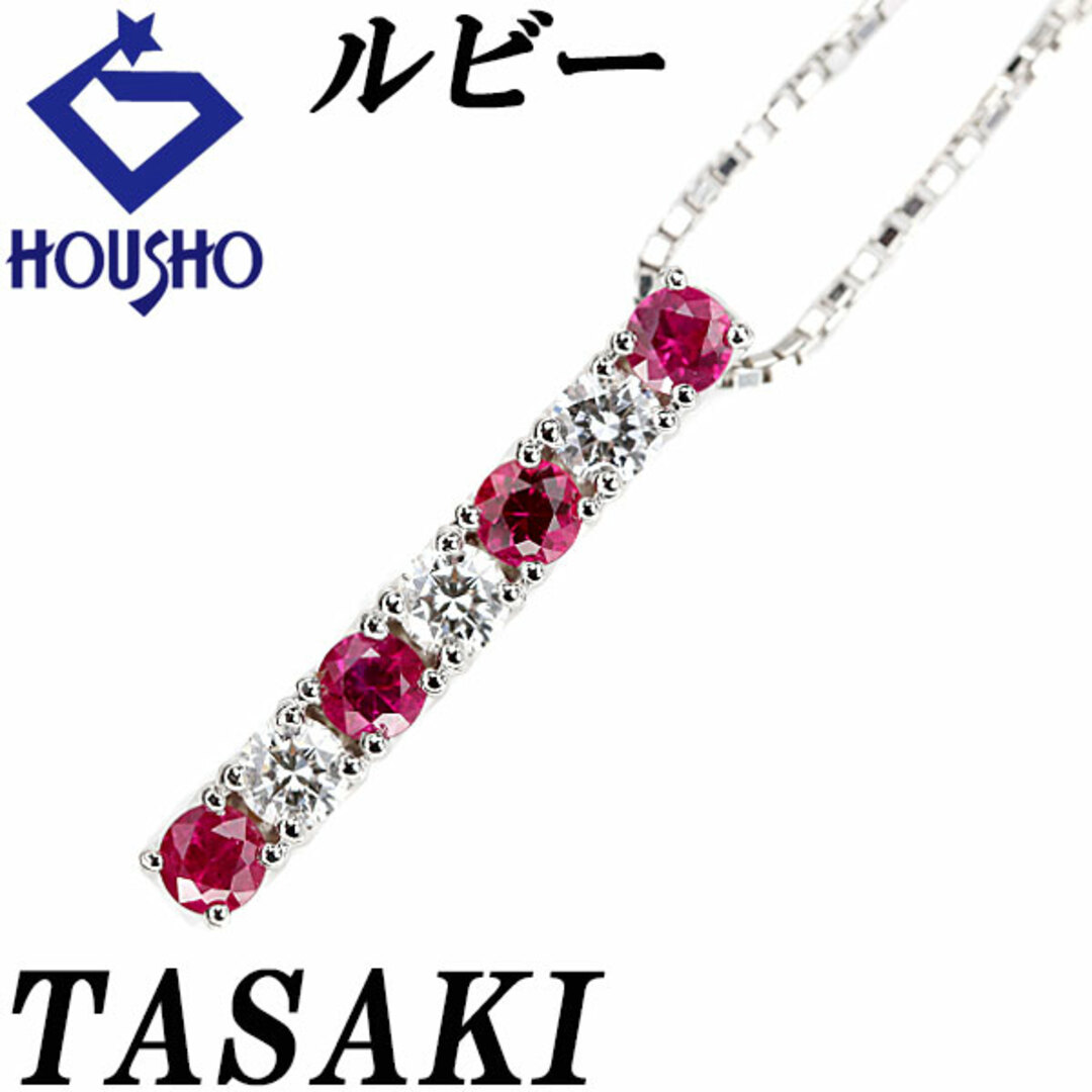 TASAKI - タサキ 田崎真珠 ルビー ネックレス ダイヤモンド TASAKI - タサキ 田崎真珠 ルビー ネックレス ダイヤモンド