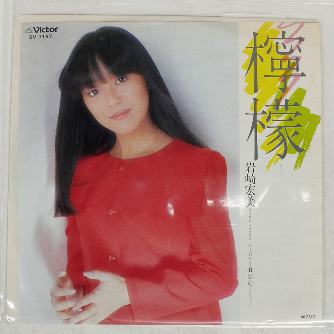 岩崎宏美/檸檬/VICTOR SV7197 7 □の通販 by Face Records 4/30 岩崎宏美/檸檬/VICTOR SV7197 7 □の通販 by Face Records 4/30