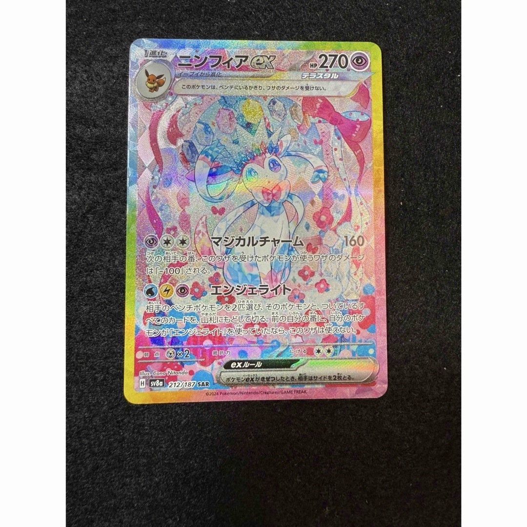 ポケモン - ポケモンカード ニンフィア ex sar テラスタルフェス ポケモン - ポケモンカード ニンフィア ex sar テラスタルフェス