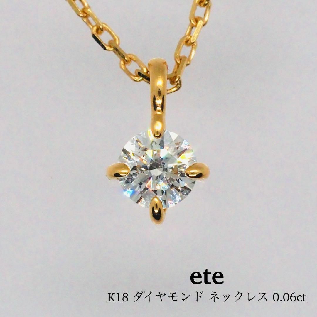 ete - 【ete】K18 ダイヤモンド ネックレス「ブライト」 0.06ct ete - 【ete】K18 ダイヤモンド ネックレス「ブライト」 0.06ct