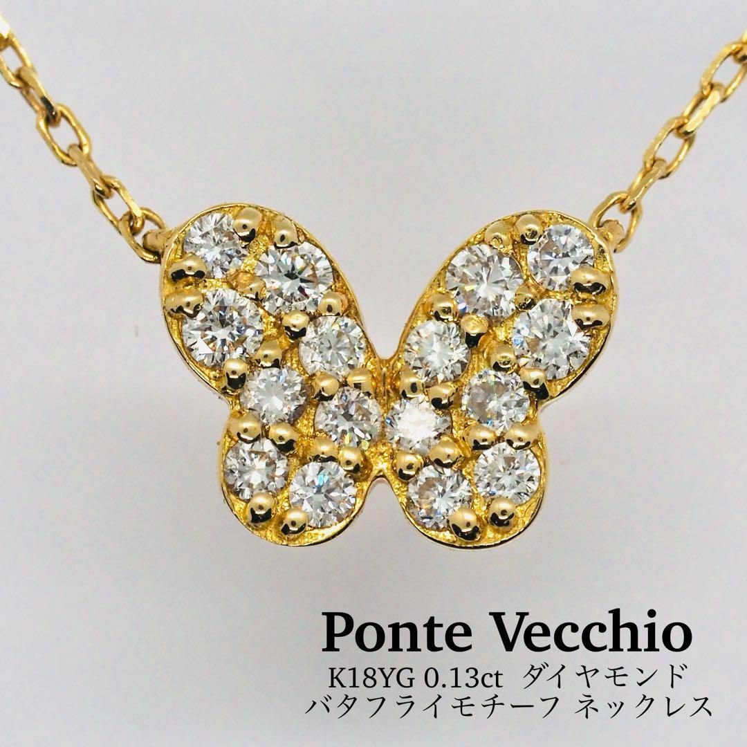 Ponte Vecchio - 【Ponte Vecchio】K18YG D0.13ct バタフライ Ponte Vecchio - 【Ponte Vecchio】K18YG D0.13ct バタフライ