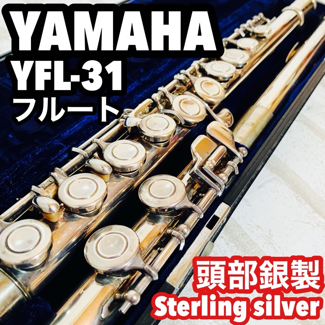 ヤマハ - 入門 初心者 YAMAHA ヤマハ フルート YFL-31 頭部銀製 ヤマハ - 入門 初心者 YAMAHA ヤマハ フルート YFL-31 頭部銀製