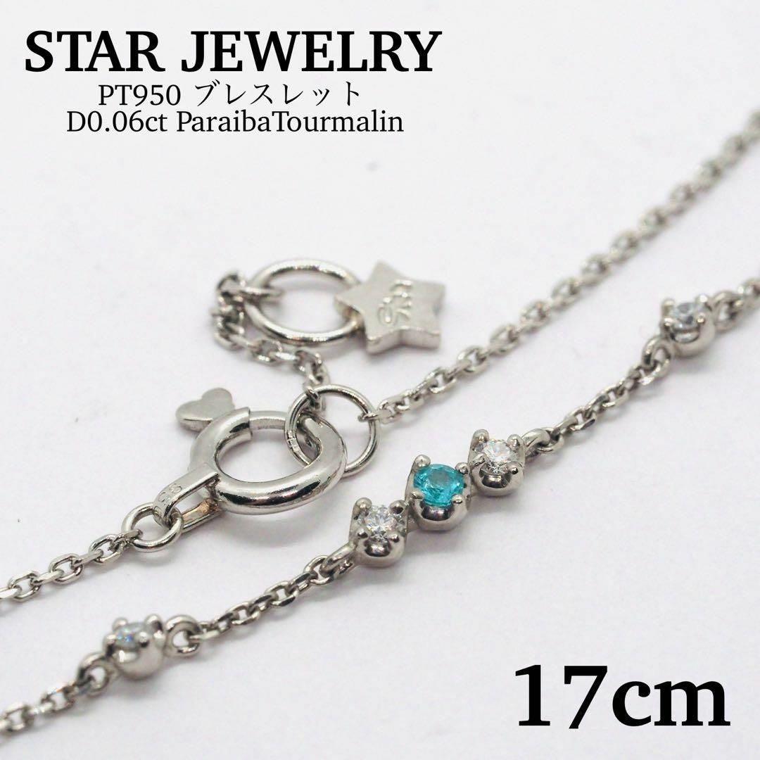 STAR JEWELRY - 【STAR JEWELRY】PT950 パライバトルマリン STAR JEWELRY - 【STAR JEWELRY】PT950 パライバトルマリン