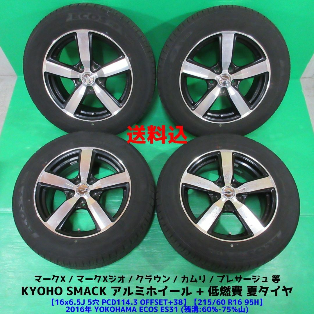マークX 215/60R16 夏タイヤ マークXジオ クラウン プレサージュ マークX 215/60R16 夏タイヤ マークXジオ クラウン プレサージュ
