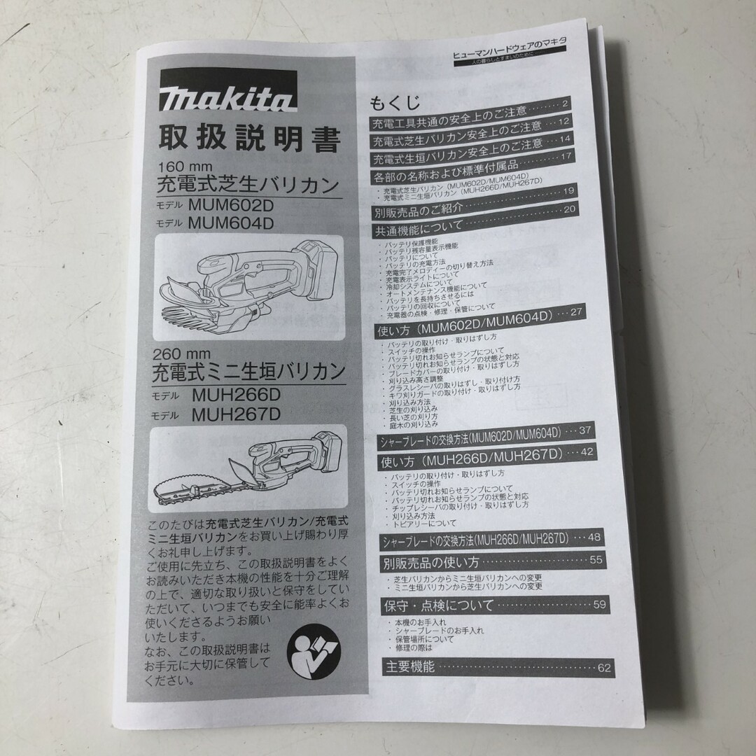 Makita - €€MAKITA マキタ 160mm 充電式芝生バリカン MUM604D Makita - €€MAKITA マキタ 160mm 充電式芝生バリカン MUM604D