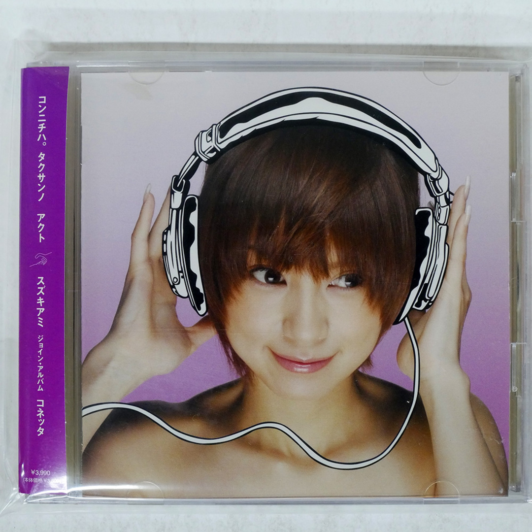 鈴木亜美/CONNETTA/エイベックス・エンタテインメント AVCD23254 鈴木亜美/CONNETTA/エイベックス・エンタテインメント AVCD23254