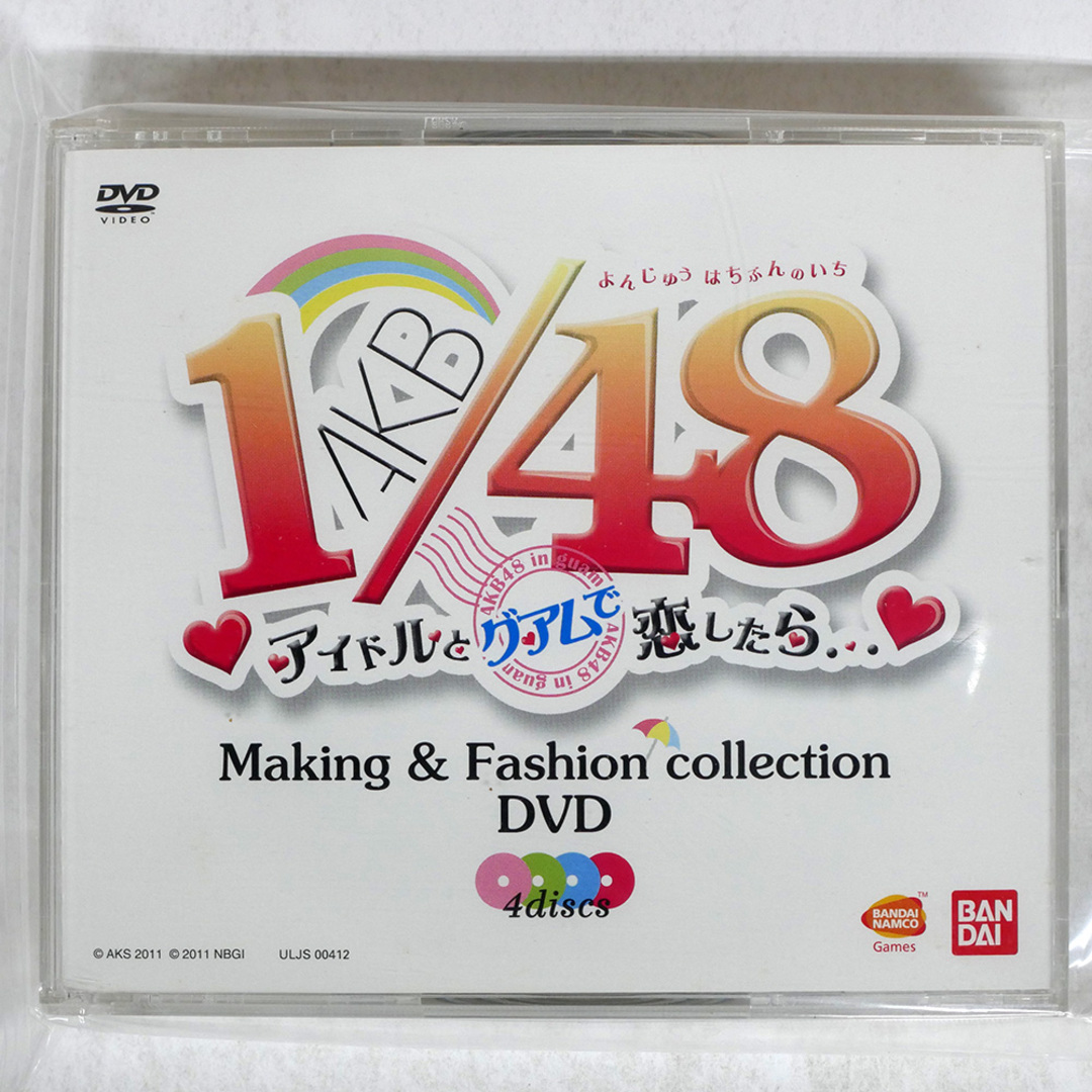 AKB48/AKB 1/48 アイドルとグアムで恋したら MAKING COLLECTION DVD/BANDAI BSCR-380J6~9 DVD □ エンタメ/ホビーのCD(ポップス/ロック(邦楽))の商品写真