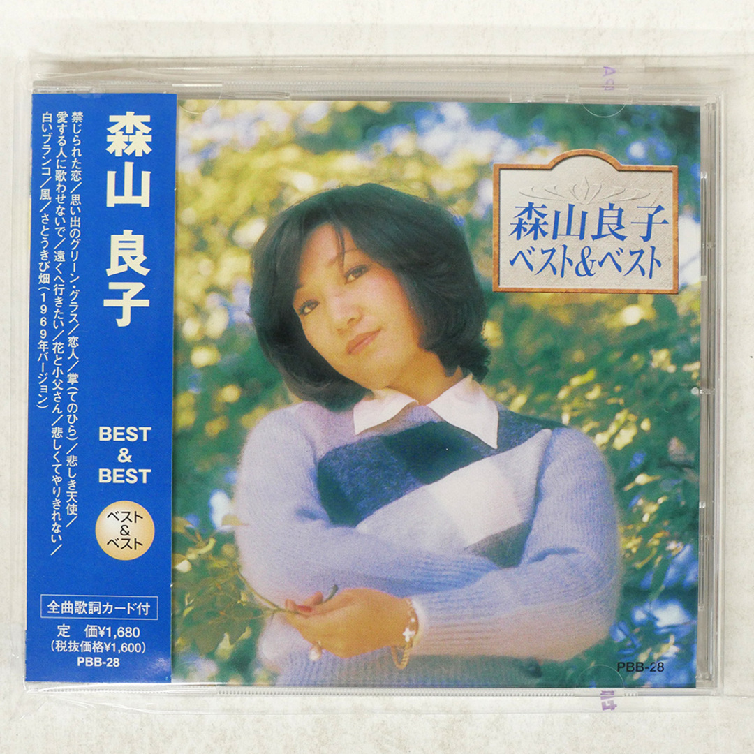 森山良子/BEST & BEST/ケイエス PBB-28 CD □ エンタメ/ホビーのCD(ポップス/ロック(邦楽))の商品写真
