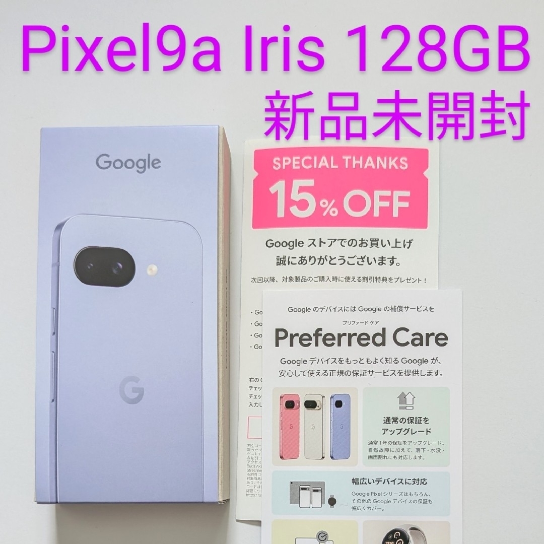 Google Pixel - 新品未開封 Google Pixel9a Iris 128GB SIM Google Pixel - 新品未開封 Google Pixel9a Iris 128GB SIM