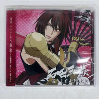 未開封 VA/ 戦国無双 キャラクターソング 其ノ弐.石田三成 未開封 VA/ 戦国無双 キャラクターソング 其ノ弐.石田三成