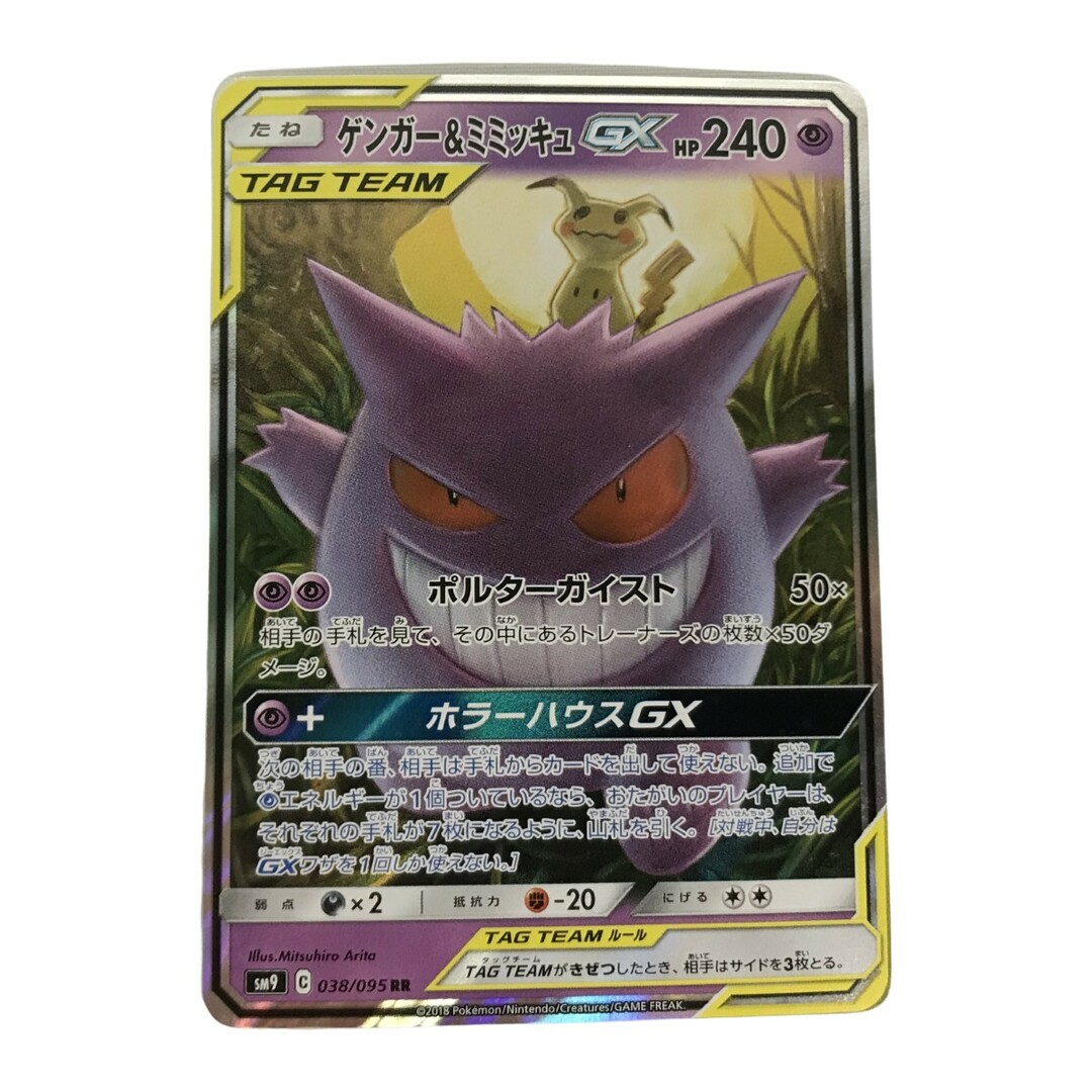 ■■ ポケモンカード sm9 038/095 ゲンガー＆ミミッキュGX RR
