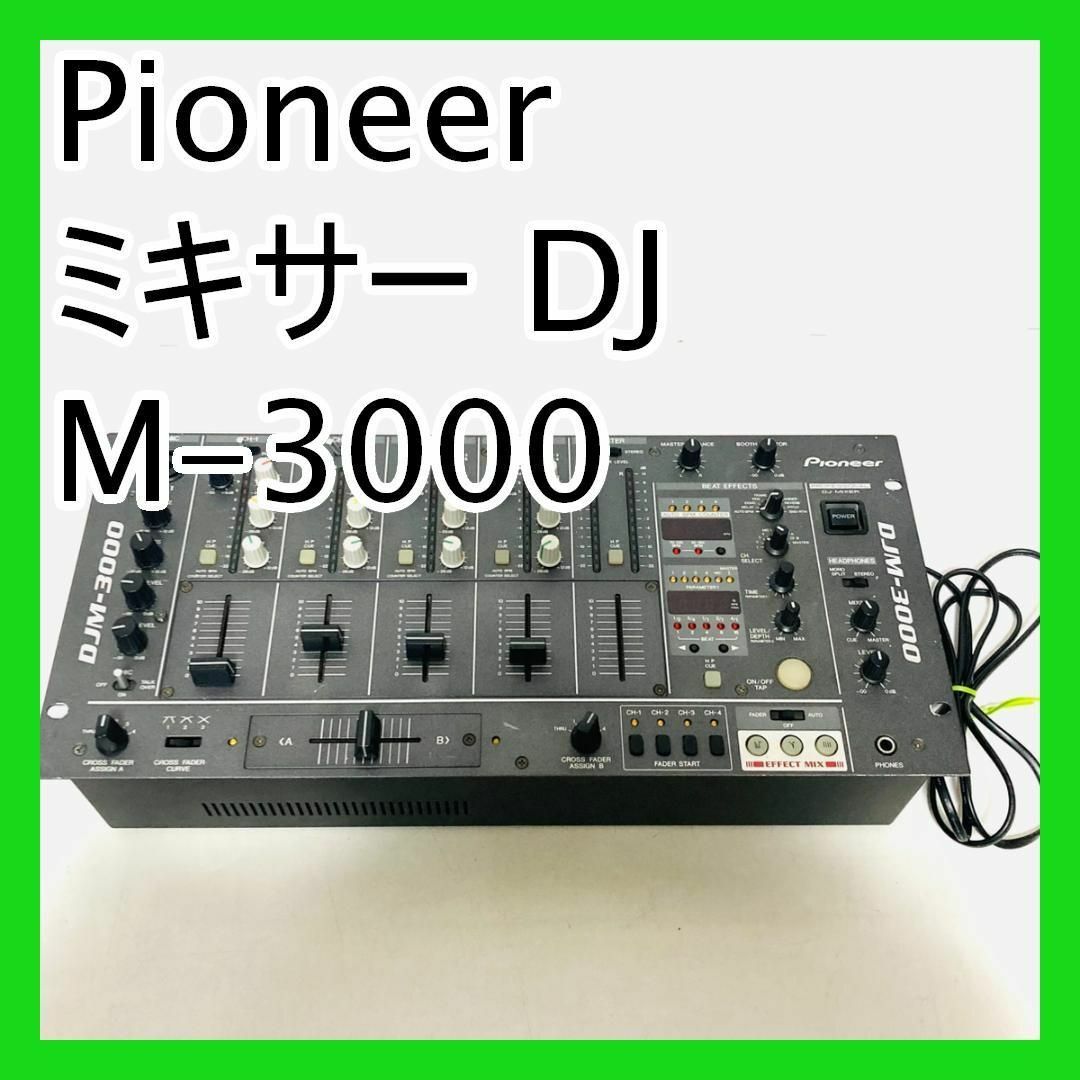 PIONEER - Pioneer パイオニア ミキサー DJM-3000の通販 by PIONEER - Pioneer パイオニア ミキサー DJM-3000の通販 by