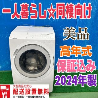 163 2024年製 洗剤自動投入 ドラム式洗濯機 ビッグドラム 12/6 163 2024年製 洗剤自動投入 ドラム式洗濯機 ビッグドラム 12/6