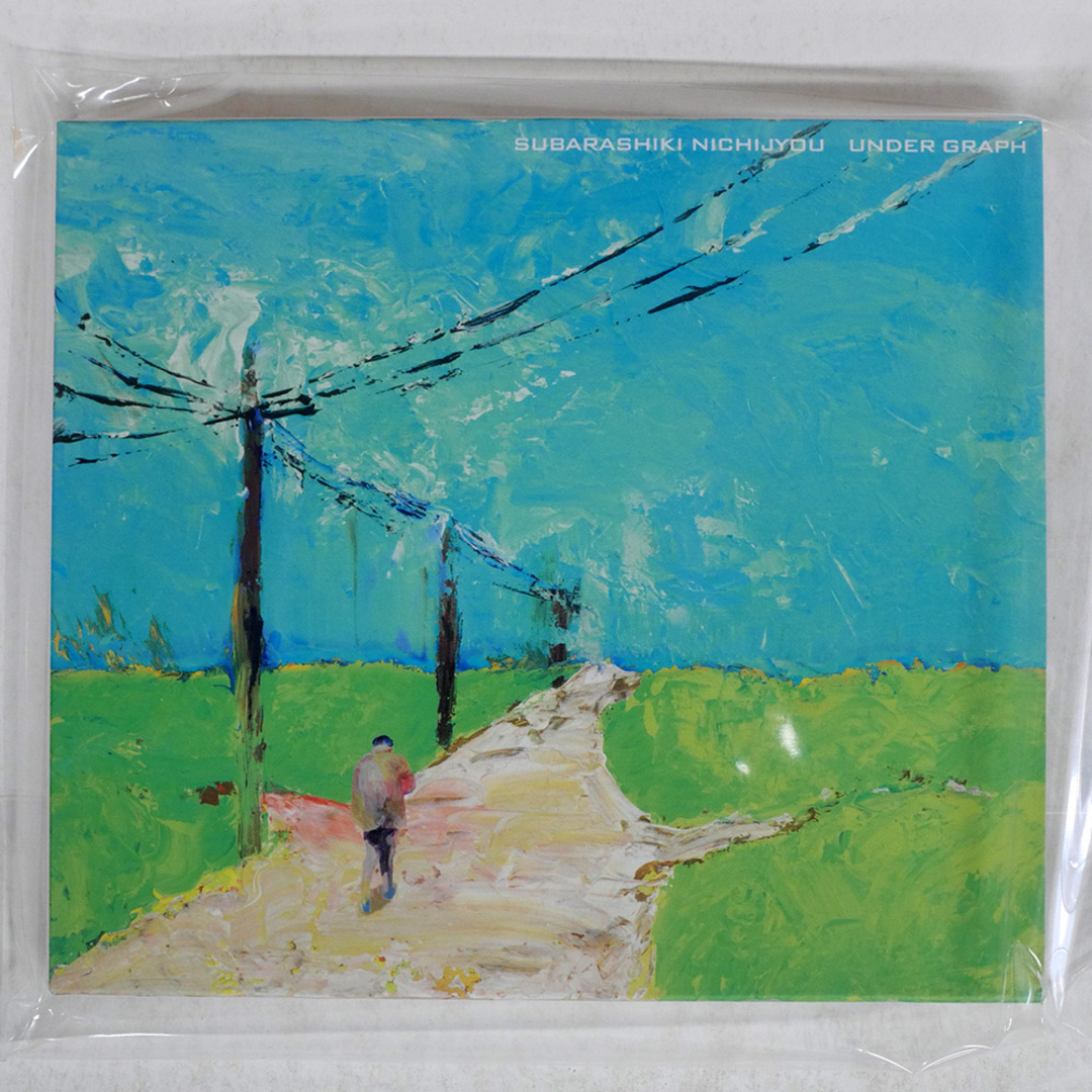 アンダーグラフ/素晴らしき日常/FOR LIFE RECORDS FLCF4144 CD □ エンタメ/ホビーのCD(ポップス/ロック(邦楽))の商品写真