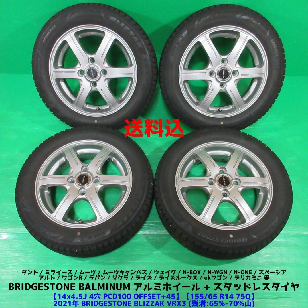 BRIDGESTONE - タント 155/65R14 スタッドレス スペーシア N-BOX BRIDGESTONE - タント 155/65R14 スタッドレス スペーシア N-BOX