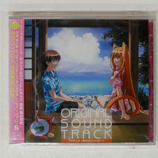 未開封 OST/「あそびにいくヨ!」オリジナル・サウンド・トラック 未開封 OST/「あそびにいくヨ!」オリジナル・サウンド・トラック