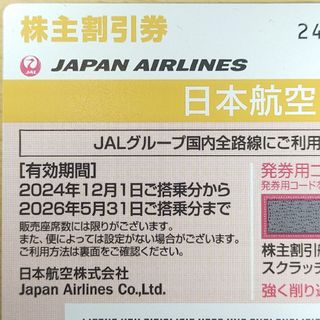 JAL 株主割引券 2026年5月31日搭乗分まで 日本航空