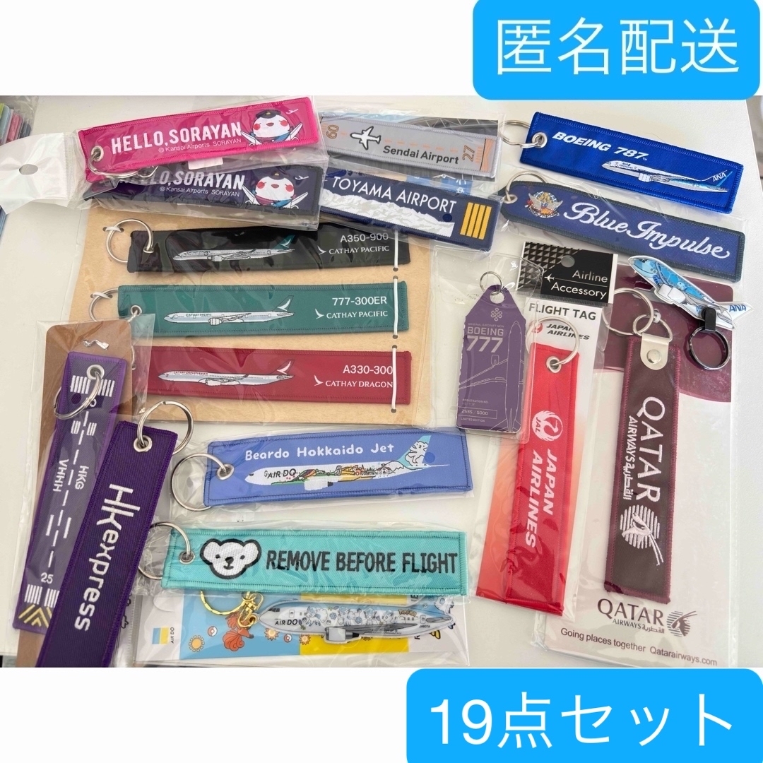 ANA(全日本空輸) - 【レア多数】航空会社フライトタグ ANA(全日本空輸) - 【レア多数】航空会社フライトタグ