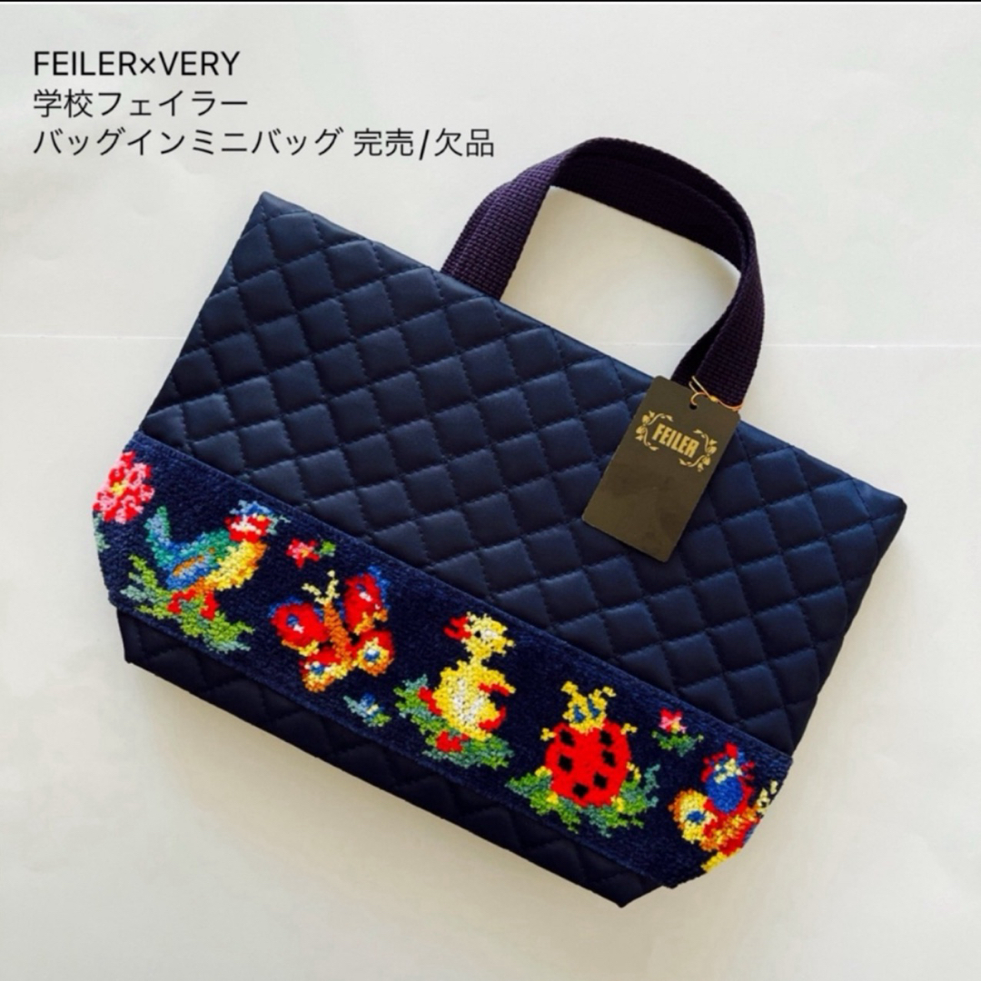 FEILER - 新品 FEILER×VERY 学校フェイラー バッグインミニ FEILER - 新品 FEILER×VERY 学校フェイラー バッグインミニ