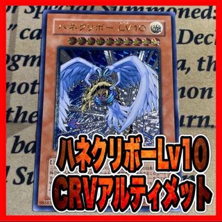 遊戯王 旧アジア ハネクリボーLV10 レリーフ アルティメットレア