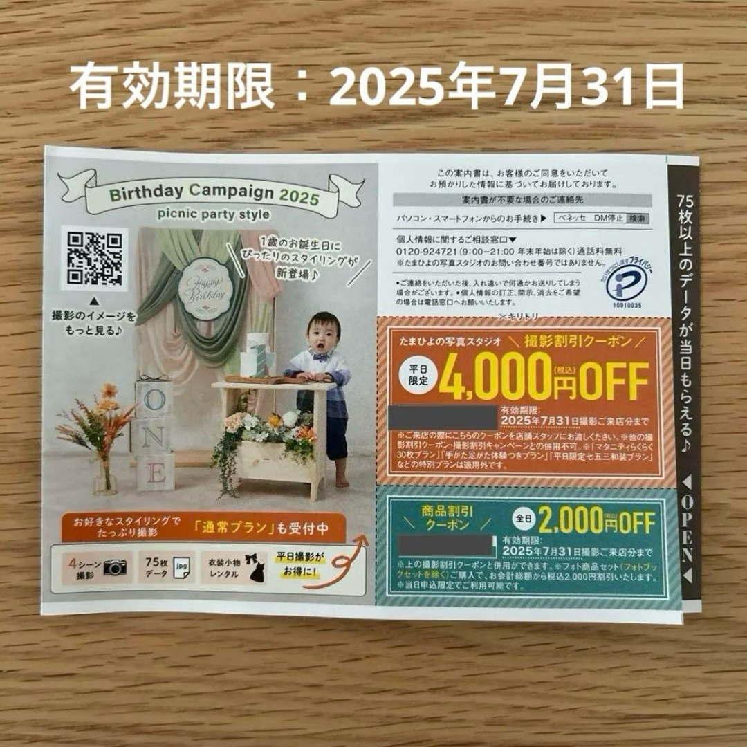 Benesse(ベネッセ)のたまひよの写真スタジオ 写真館 優待券 割引券 クーポン ベビーフォト チケットの優待券/割引券(その他)の商品写真