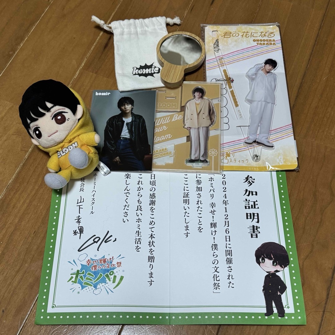 山下幸輝 グッズ まとめ売り