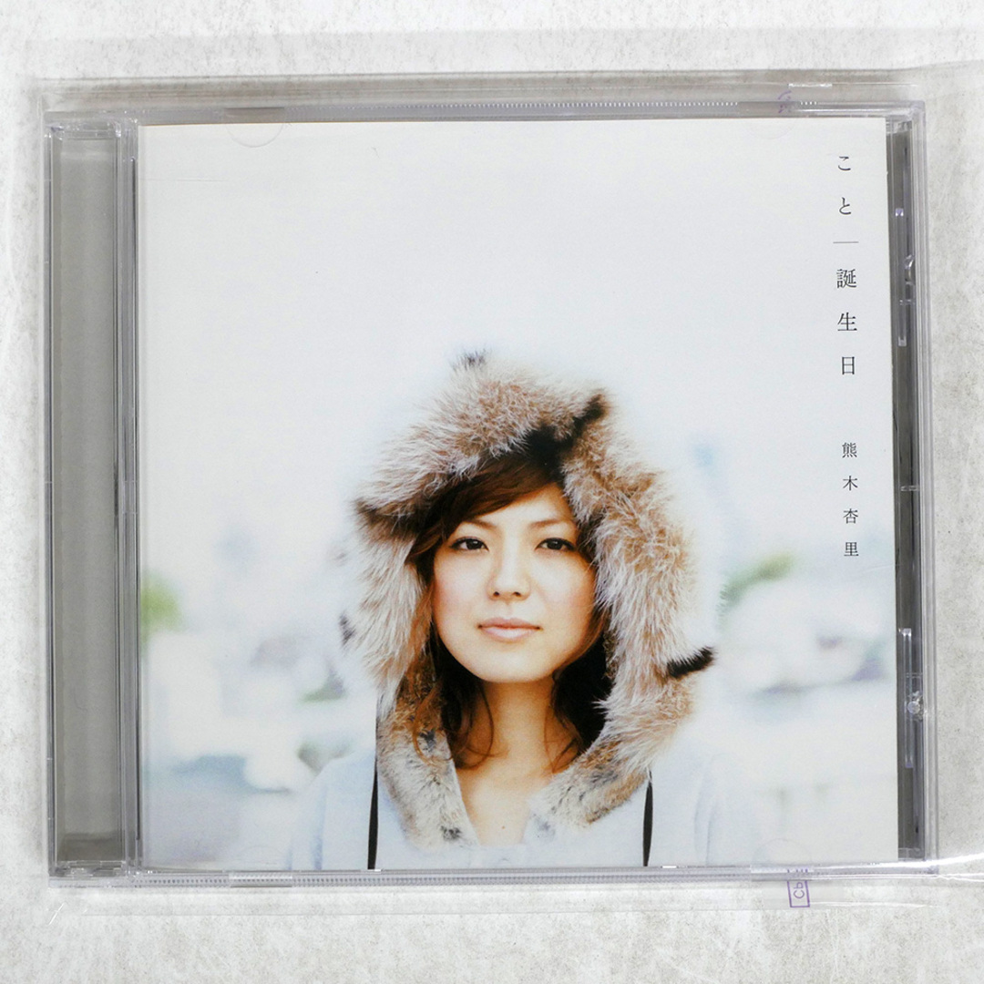 国内盤 熊木杏里/こと|誕生日/KING RECORD KICM36 CD □ エンタメ/ホビーのCD(ポップス/ロック(邦楽))の商品写真