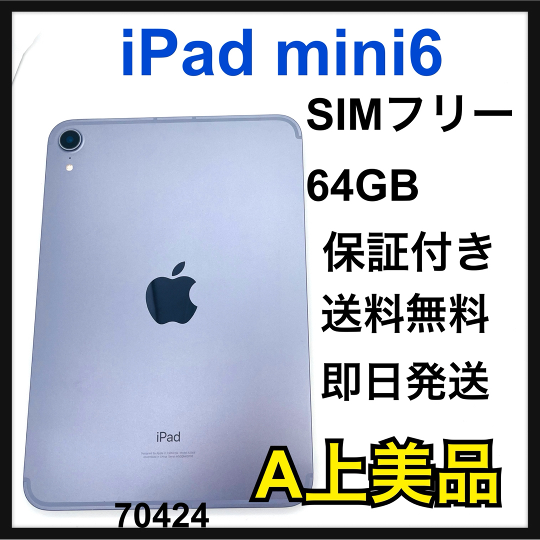 iPad - A 92% iPad mini 6 64 GB SIMフリー セルラー 本体の通販 iPad - A 92% iPad mini 6 64 GB SIMフリー セルラー 本体の通販
